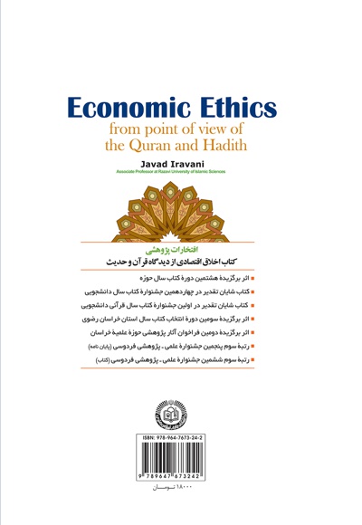 اخلاق اقتصادی